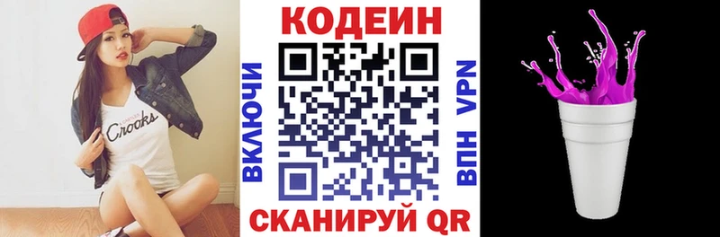 Кодеин Purple Drank  mega сайт  Светлогорск  где можно купить  